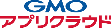 GMOアプリクラウド