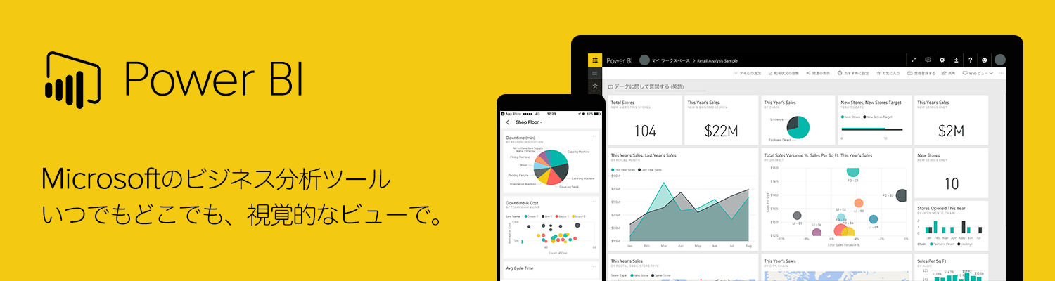Power BI とは