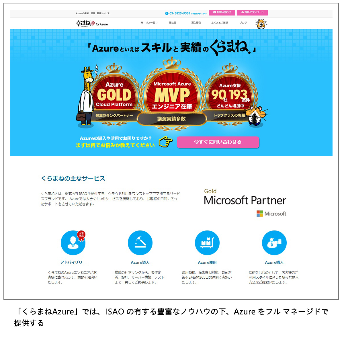 くらまねAzure Webサイト